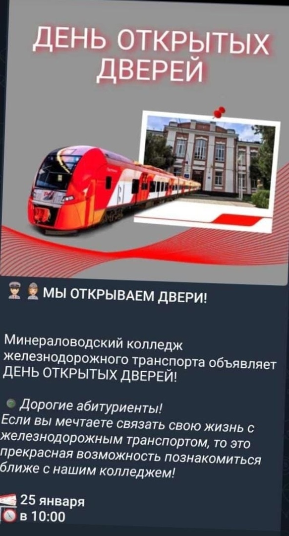 День открытых дверей.